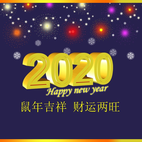 冬瑞春祺 鼠年吉祥 祝您2020年元旦快樂(lè)！阜新市正和機(jī)械有限責(zé)任公司